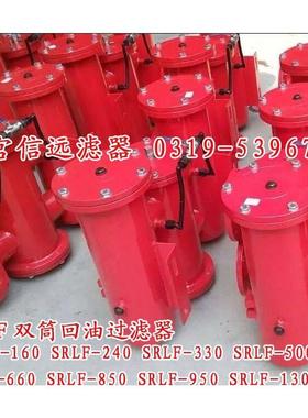 供应SRLF-110×5P10P20P30P双筒管路过滤器