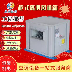 饭店厨房排烟排油柜式离心式风机箱低噪不锈钢除尘柜式离心风机箱