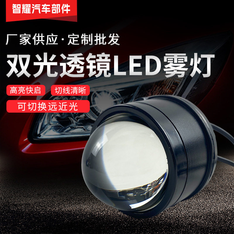 双光透镜3寸高清聚光LED汽车雾灯改装远近光一体式鱼眼透镜单灯