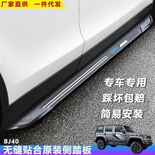 适用于北京BJ40L脚踏板BJ20汽车改装 饰迎宾外侧踏板加厚上车配件