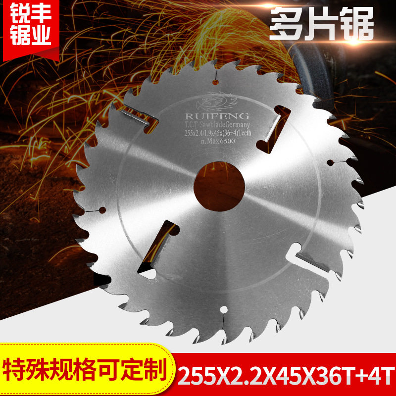 多片锯专用硬质合金锯片255X2.2X45X36T+4T多片锯锯片批发厂家