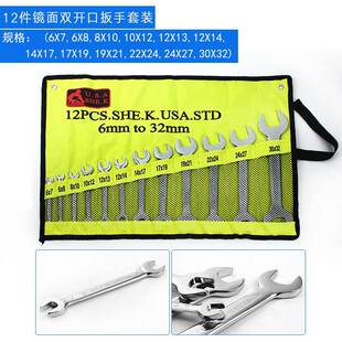 双头呆扳手8-32mm双开口扳手12件镜面抛光开口套装扳手