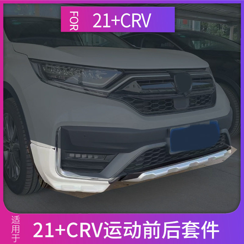 适用于2021新款CRV改装小包围导流板包角后唇CR-V改装空力套件