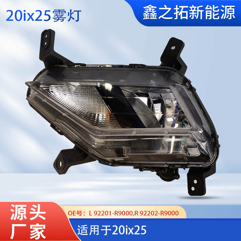 适用于现代20款ix25前雾灯汽车雾灯92201-R9000