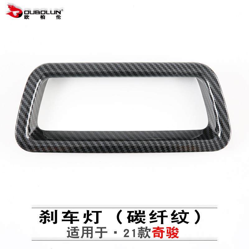 欧柏伦适用于2022款奇骏刹车灯改装ABS碳氢后刹车灯改装汽车用品,纺织面料/辅料/配套,纺织机械配件,淘宝优惠券,粉丝福利购,淘宝优惠卷