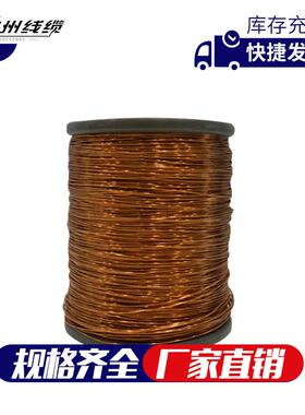 直销神州漆包线聚酯亚胺QZY（0.10-5.00）240级C铝漆包线