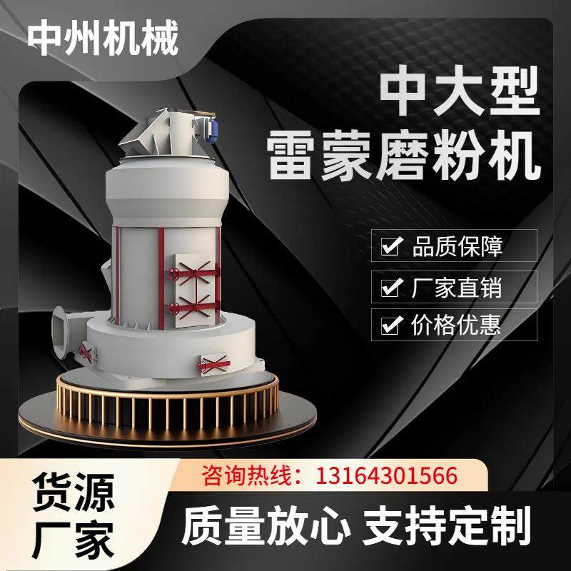 2024研发新品雷蒙磨机水镁石高产量磨粉机质量好价格低中州机械