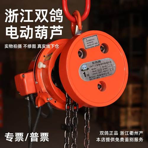 双鸽环链电动葫芦DHT-Z型固定式小型吊葫芦1吨2吨380v电动提升机