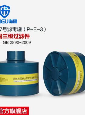 海固HG-ABS/P-E-3级7号滤毒罐氯化氢酸性气体活性炭滤毒罐