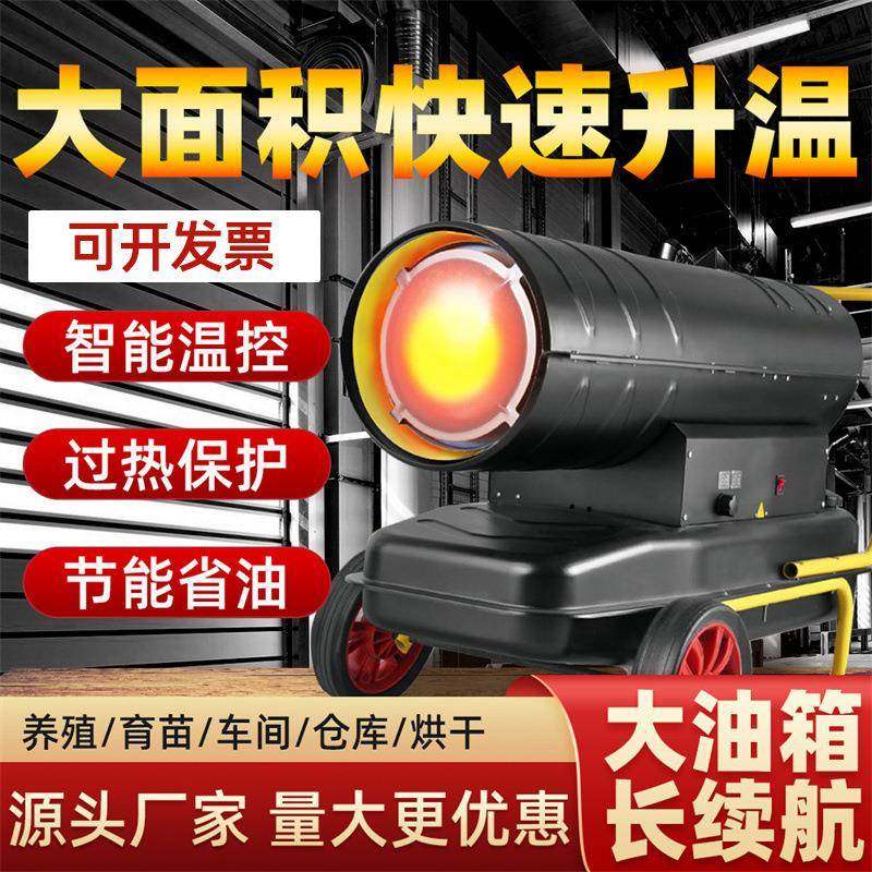 燃油暖风机柴油养殖育雏猪仔建筑工地商用暖风炮大棚热风炉取暖器,农用物资,其他肥料,淘宝优惠券,粉丝福利购,淘宝优惠卷