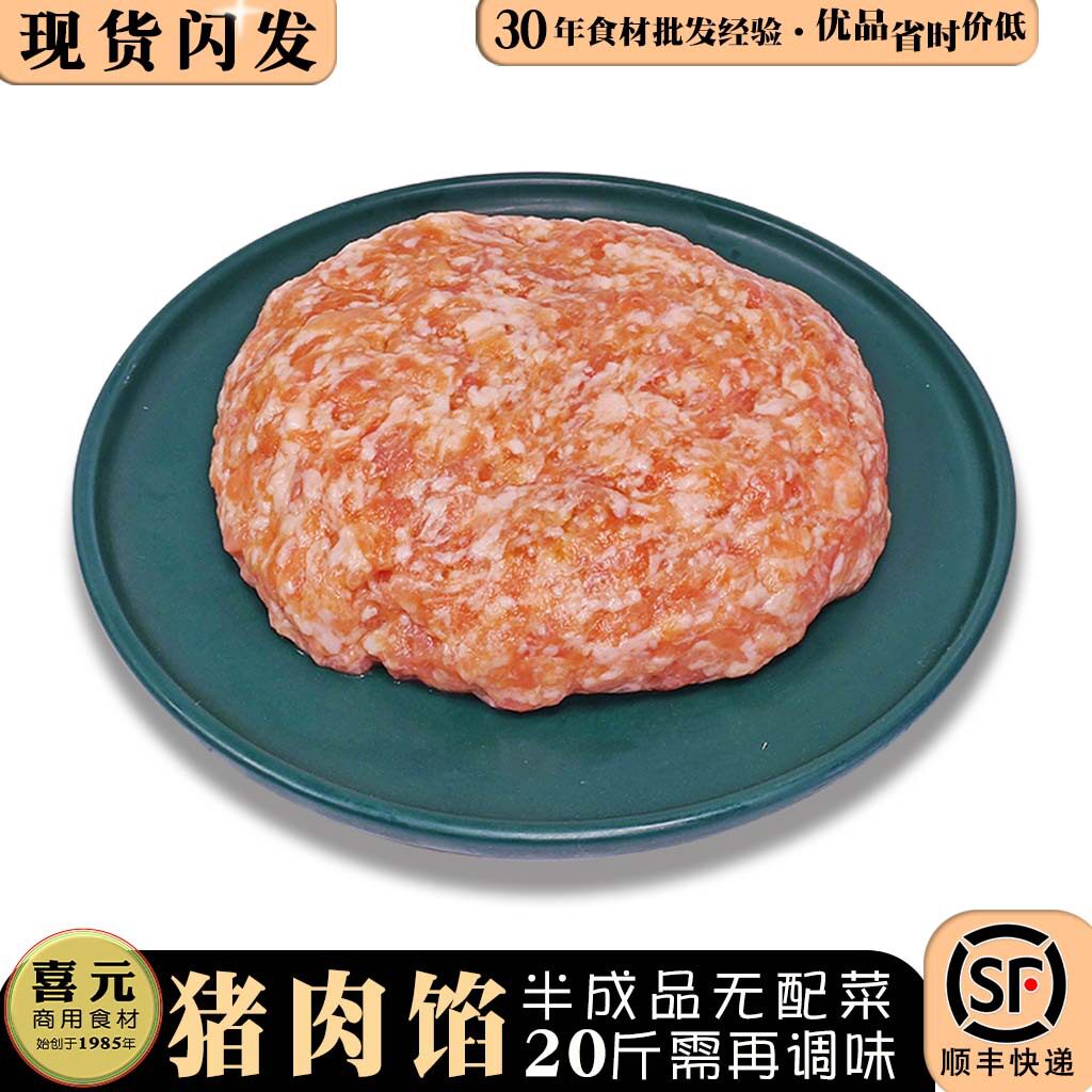20斤调味猪肉馅商用冷冻加工