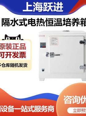 上海跃进HGPN-32隔水式电热恒温培养箱