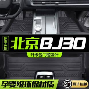 北京BJ30脚垫全包围专用汽车改装配件装饰用品2025款新款TPE地垫