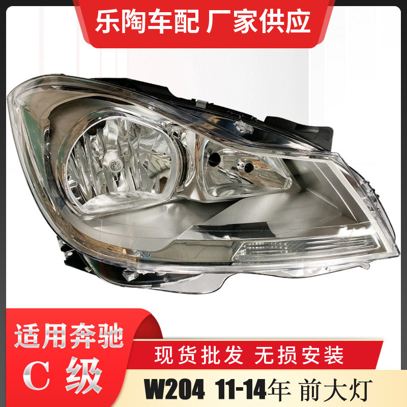 适配奔驰C级W20411-14年C200260C300前大灯2048204959led灯车灯