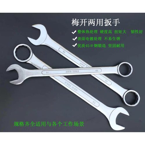 凸筋45#钢镀铬两用扳手46-65mm大规格开口梅花扳手工业维修专用