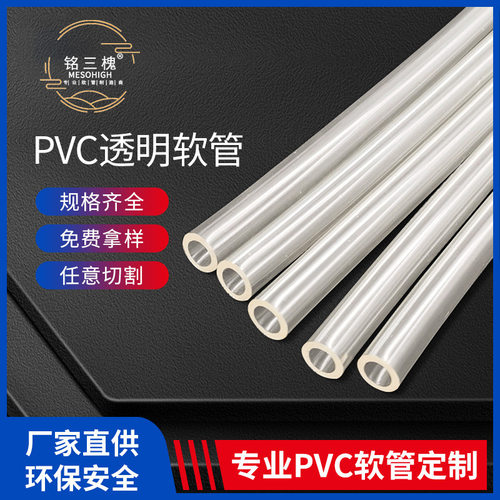 PVC透明软管4.0给水灌溉用