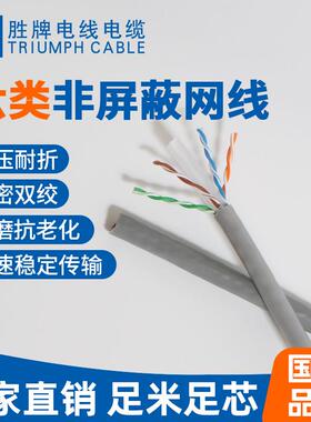 工厂直销超六类网线cat6非屏蔽千兆网线纯铜0.57305米/箱