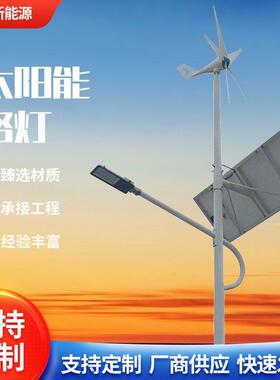 6米7米8米led太阳能风光互补路灯风能发电一体化照明路灯杆