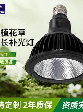 植物补光灯98显Led室内仿太阳全光谱多肉花卉盆栽水草Par38灯泡