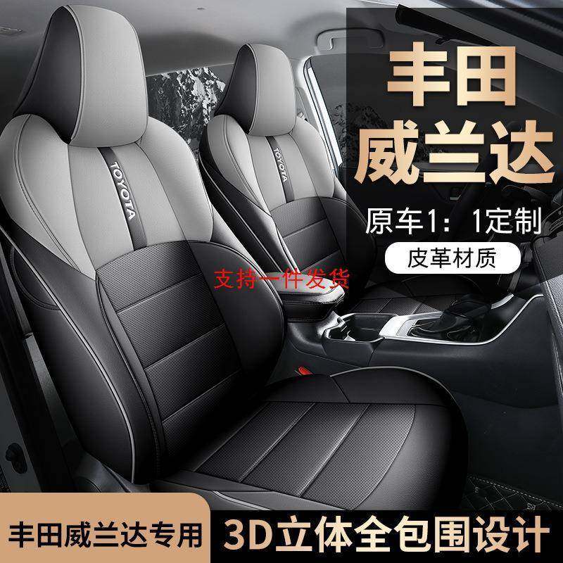 适用于丰田威兰达专用汽车座套全包围四季适用坐垫套透气座椅套垫,纺织面料/辅料/配套,纺织机械配件,淘宝优惠券,粉丝福利购,淘宝优惠卷