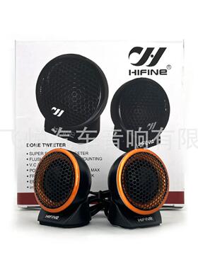 HIFINEHI-H8发烧级汽车高音喇叭改装小喇叭高音丝膜扬声器