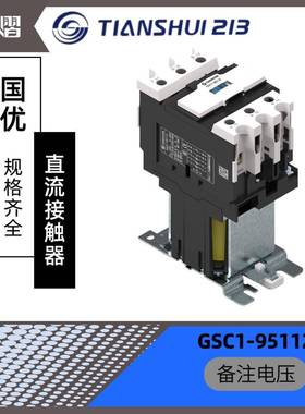 GSC1-9511Z直流接触器DC24VDC220VDC110V/CJX4-D8011Z高压