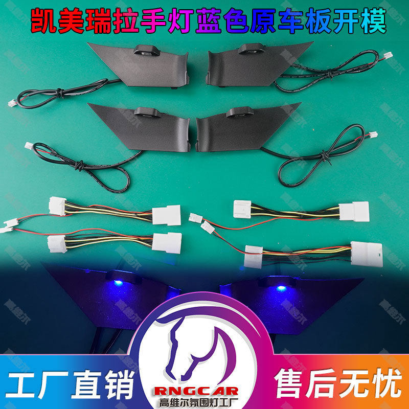 适用内外贸版专用丰田凯美瑞18 23款门碗灯改装氛围汽车内饰原厂