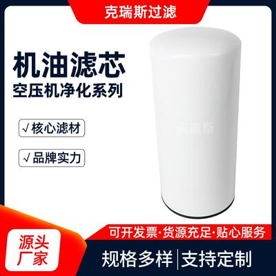 螺杆式空气压缩机机油滤芯1625165779克瑞斯