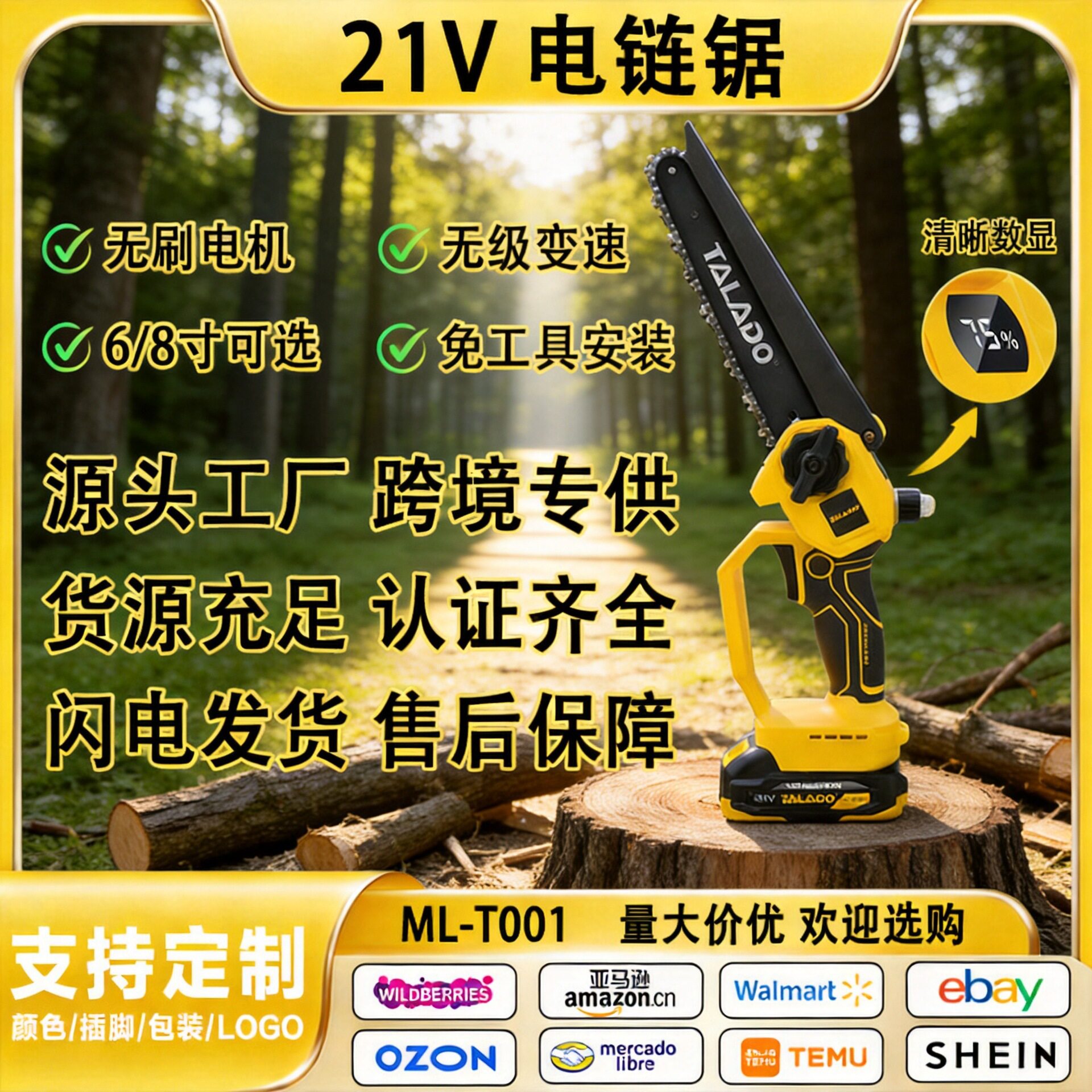 跨境畅销无刷锂电8寸手持户外免安装电链锯园林伐木工具电量显示