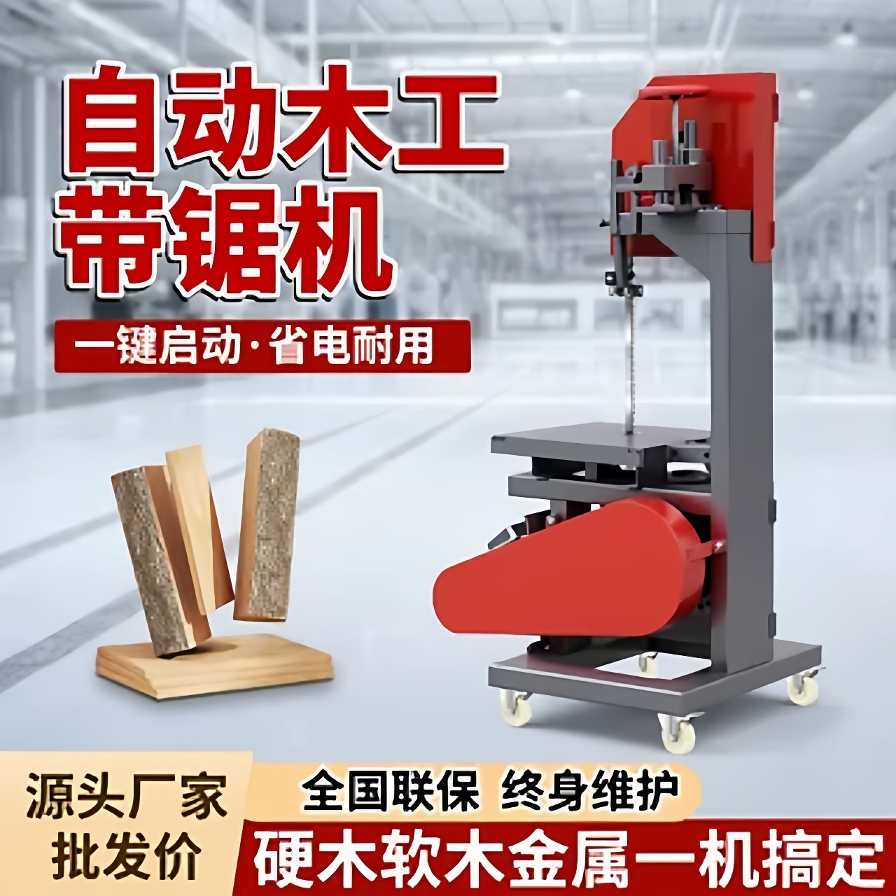 木工带锯机多功能锯立式小型家用切割开料曲线带锯木工专用带锯机