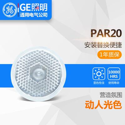 通用电气（GE）进口陶瓷金卤灯PAR20E27大螺口