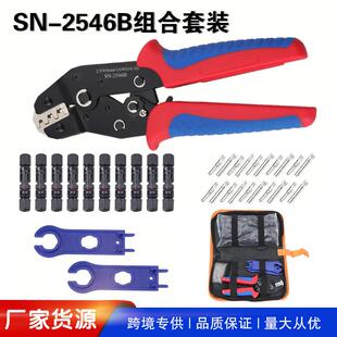 爆款SN-2546B太阳能压接钳光伏板电线电缆专用压线钳组合装