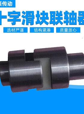 供应十字滑块联轴器大扭矩刚性搅拌机用SL240SL260SL280