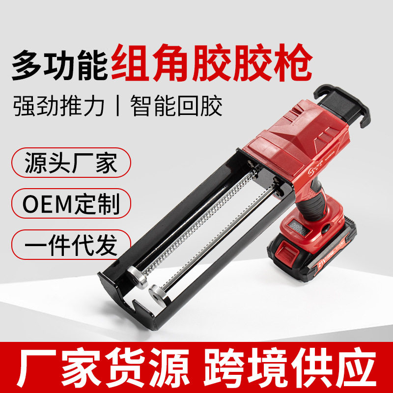 多功能组角胶胶枪21v适用于600ml电动组角胶打胶机锂电打胶枪工厂