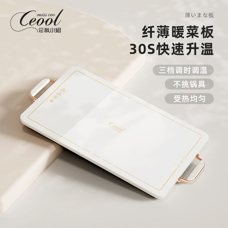 新品暖菜板加热多功能家用餐桌智能调节加热恒温保温板热菜板批发