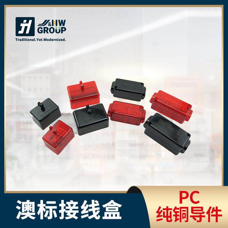 塑料防水接线盒澳标红黑小型电源接线盒塑料端子盒,节庆用品/礼品,新娘配件,淘宝优惠券,粉丝福利购,淘宝优惠卷