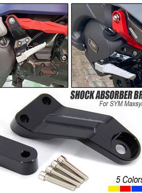 适用于三阳MAXSYMTL500TL500避震器补助支架加强座