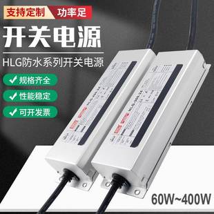 LPV防水开关电源HLG 12V60W100W400W24V户外直流电源可地埋 350W