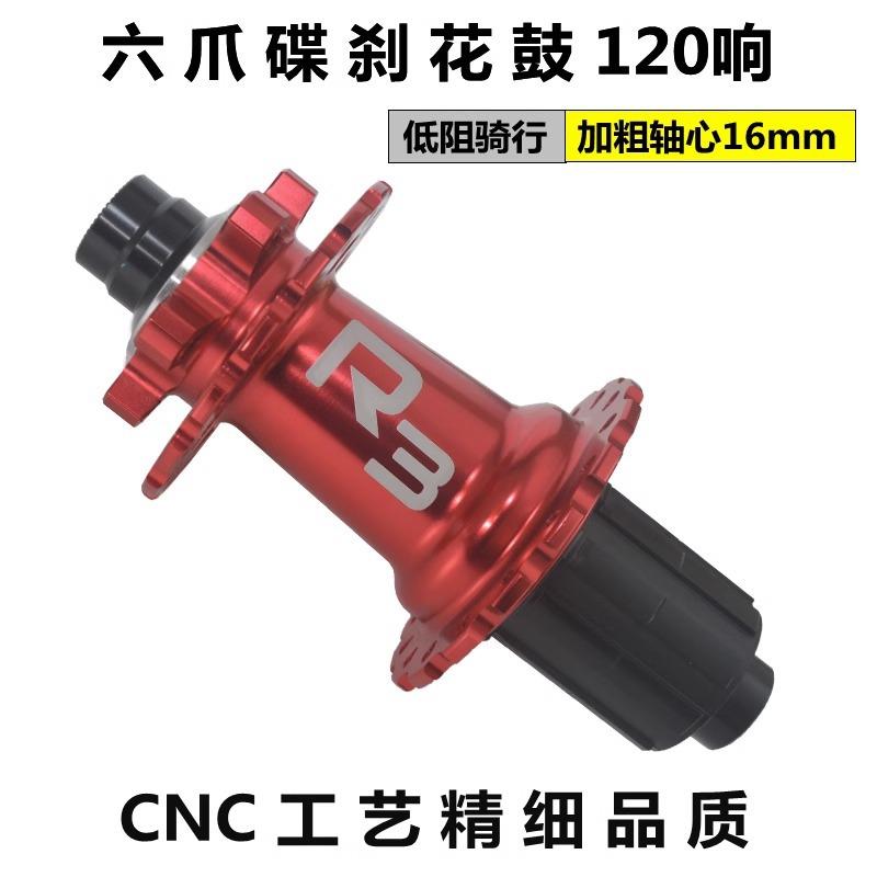 TIRALPRO山地车公路车桶轴碟刹花鼓R3六爪120响24/32/28孔四培林