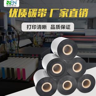 全树脂碳带60mm 纸标签碳带 400m热转印打印不干胶哑银铜版