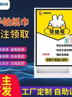 关注公众号小程序领纸巾机共享纸巾机扫码支付自动售纸机对接API