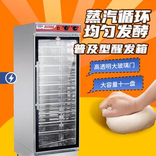 新南方发酵箱商用烘焙面包披萨包子馒头大容量11盘醒发面机醒发箱