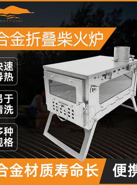 WT-Star钛合金多玻璃可拆卸便携式折叠野炊柴火炉带烟筒野炊工具
