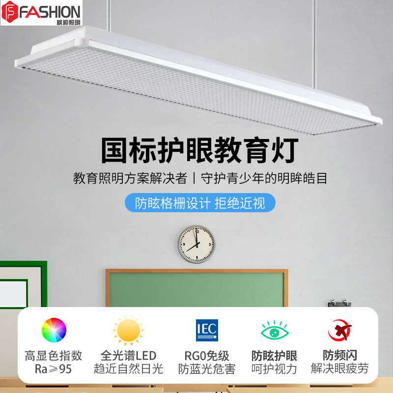 LED教室灯格栅灯学生护眼灯支架图书馆学校专用照明防眩光黑板灯