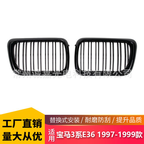 适用宝马E36双杠中网BMW3系96-99老款黑色E36双线前杠进气格栅