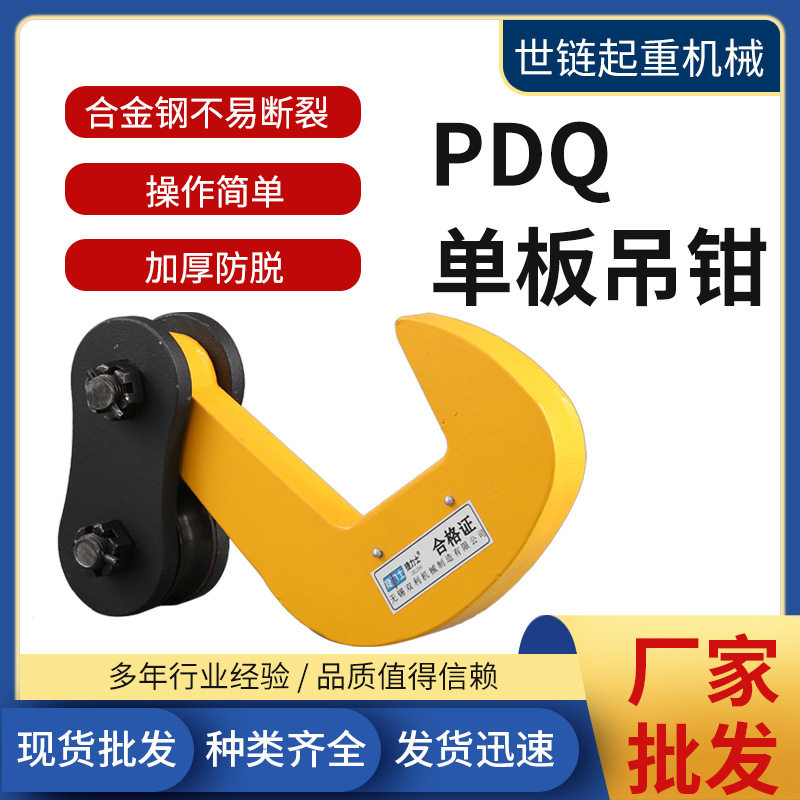 批发PDQ单板吊钳5吨单板钢板起重钳1T2T8T10T合金钢钢板吊钳吊具