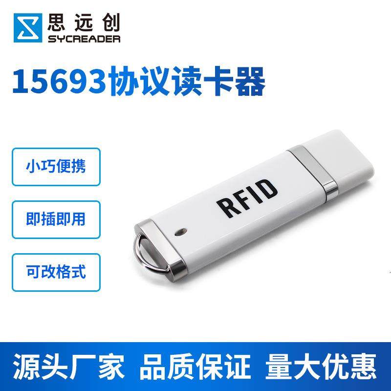 RFID高频15693协议读卡器13.56Mhz门禁读卡器USB接口IC读卡器