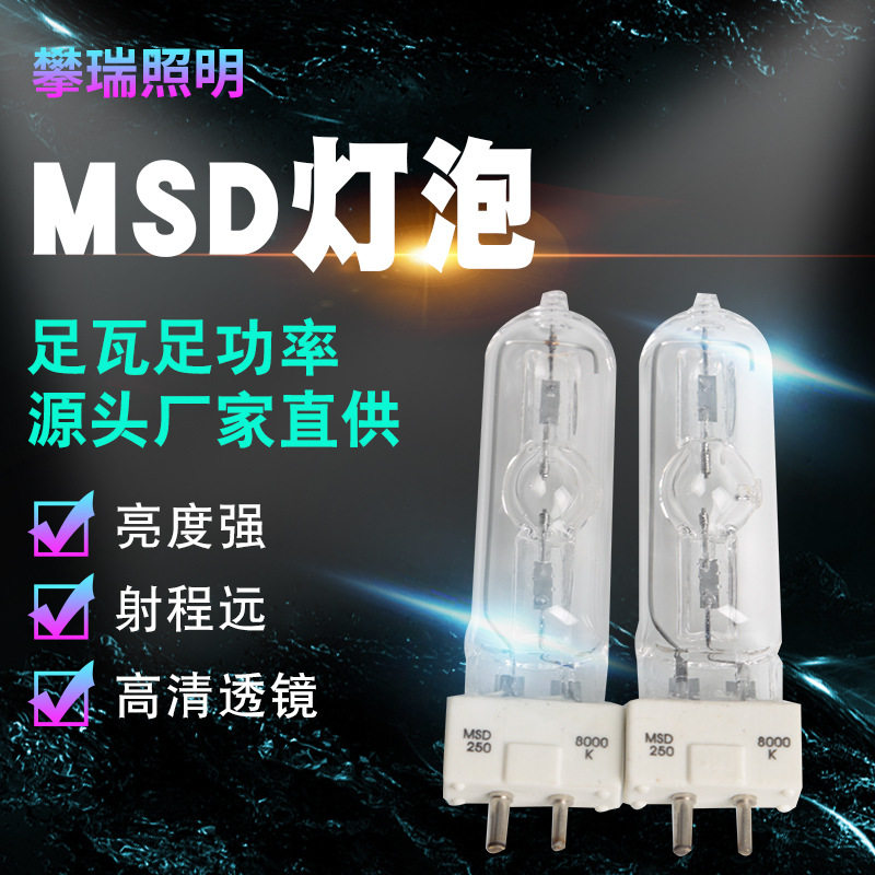 厂家直销MSD2508000K回光灯泡/石英灯泡/影视灯泡