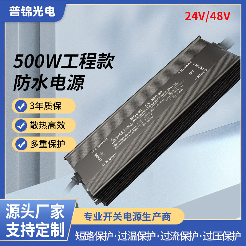 24V48V500wLED开关电源超薄户外亮化工业电源广告灯箱防水电源