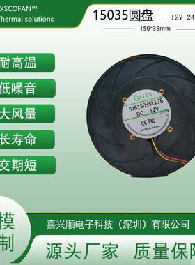 15035圆盘直流12V空气净化器散热风扇家用电器150*35mm离心风机